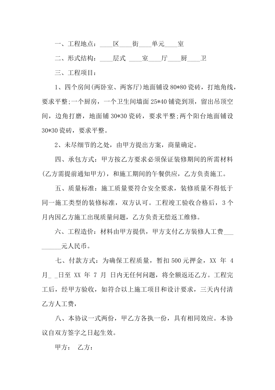 房屋装修合同标准_第3页