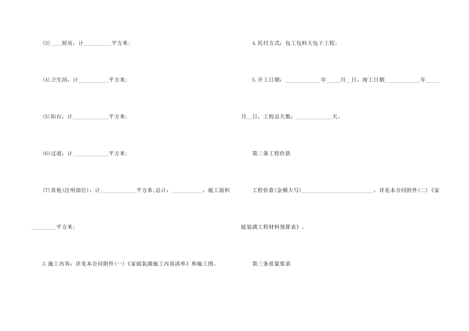 房屋装修合同常用版范本_第2页