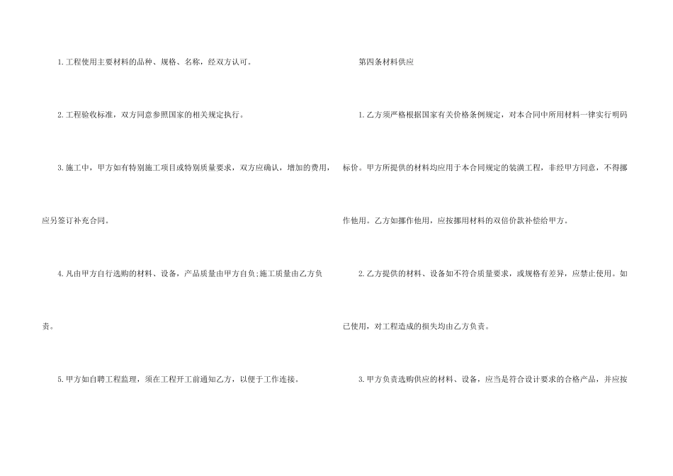 房屋装修合同常用版范本_第3页