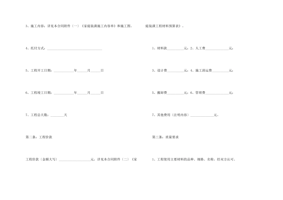 房屋装修合同模板汇总9篇_第2页