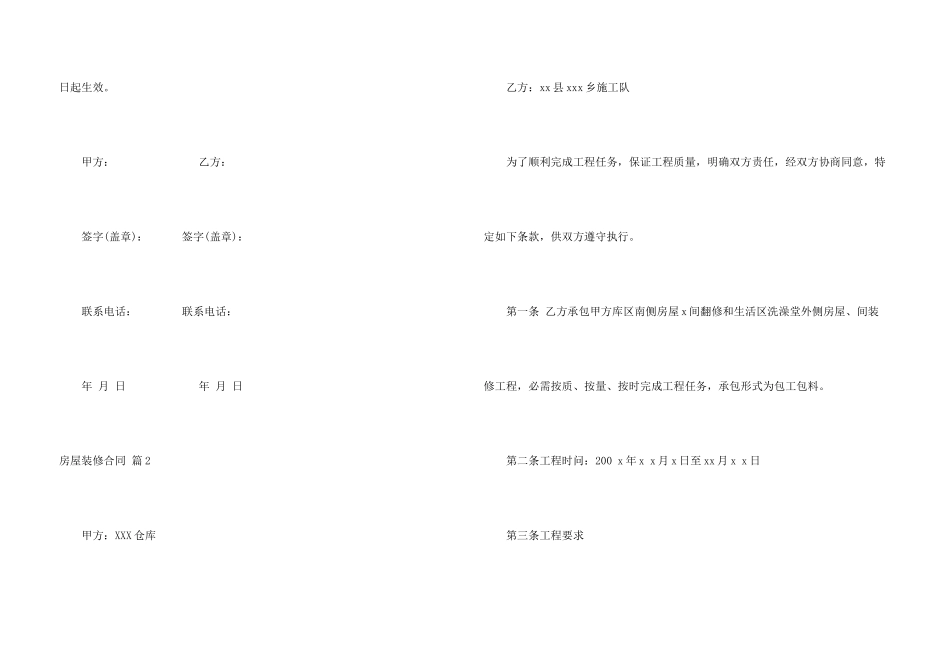 房屋装修合同模板8篇_第3页