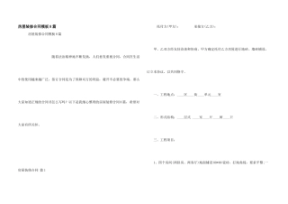 房屋装修合同模板8篇