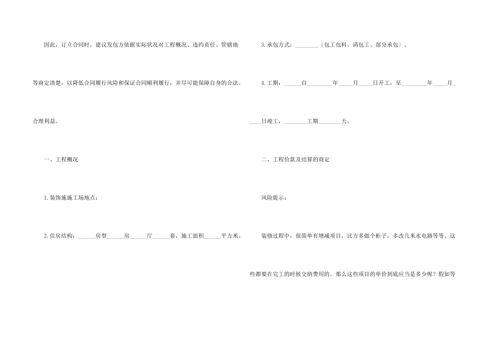 房屋装修合同模板6篇_第2页
