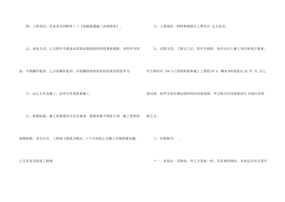 房屋装修合同模板汇编六篇_第2页