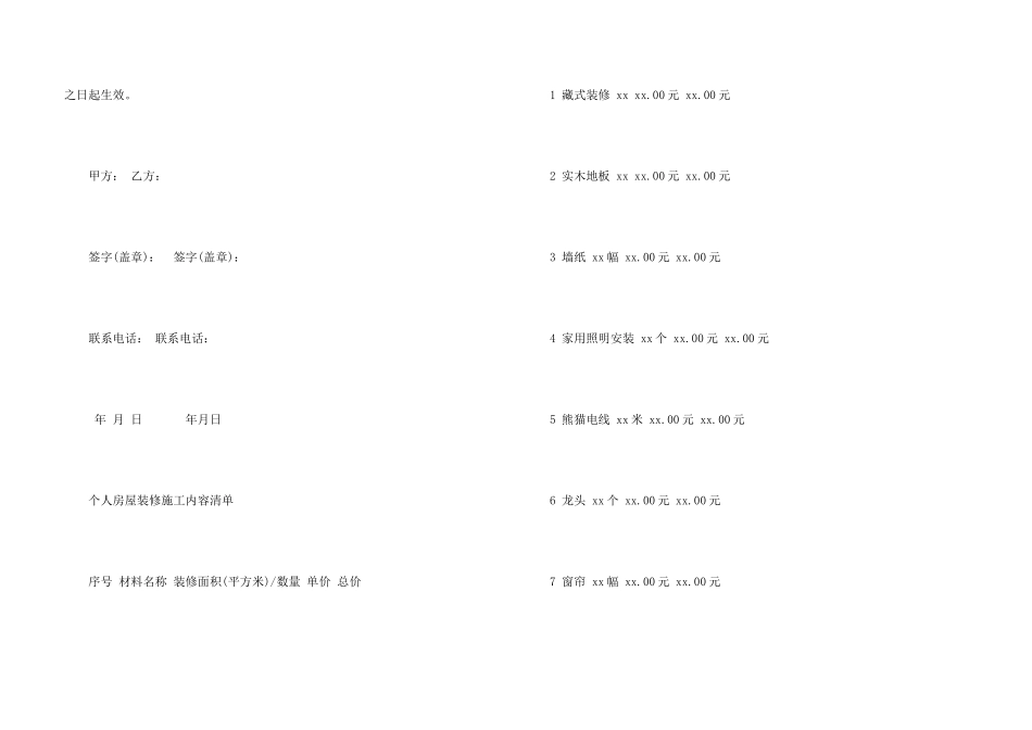 房屋装修合同模板汇编六篇_第3页