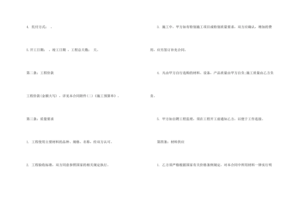 房屋装修合同模板集锦五篇_第2页