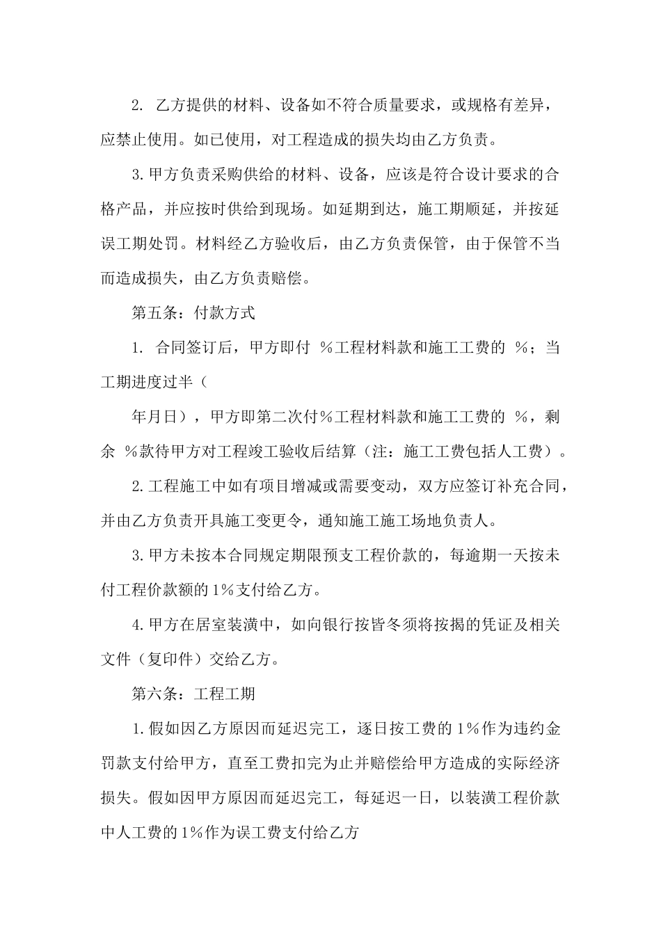 房屋装修合同汇编6篇_第3页