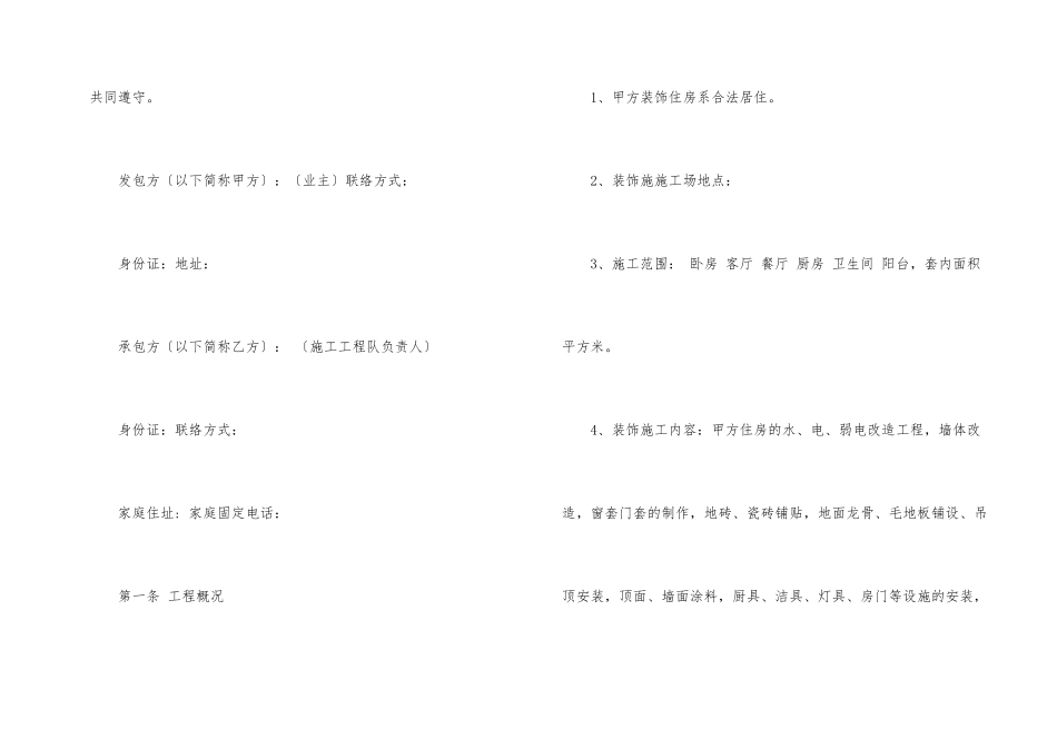 房屋装修合同汇编五篇_第2页