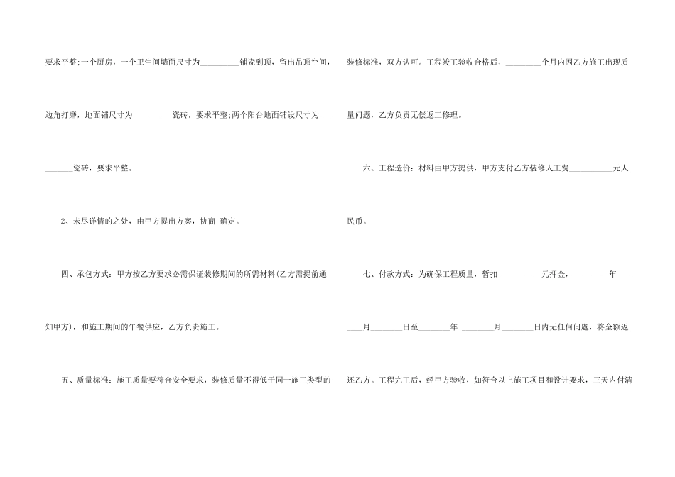 房屋装修合同简易范本大全5篇_第2页