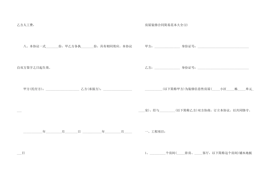 房屋装修合同简易范本大全5篇_第3页