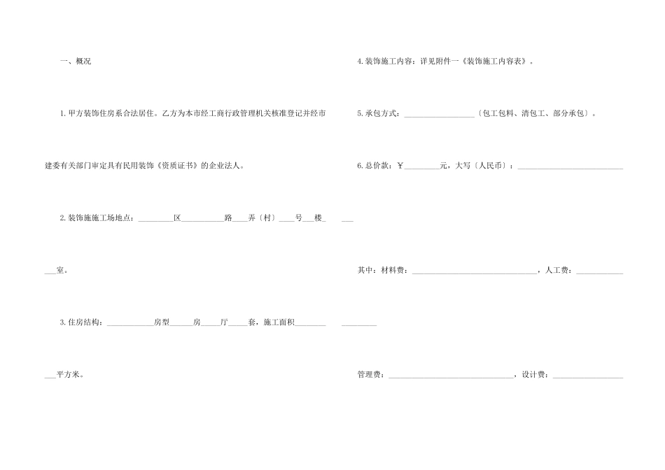 房屋装修合同范本15篇_第2页