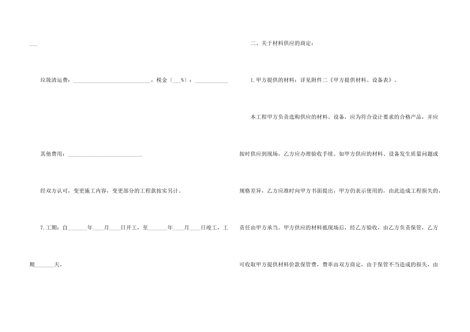 房屋装修合同范本15篇_第3页