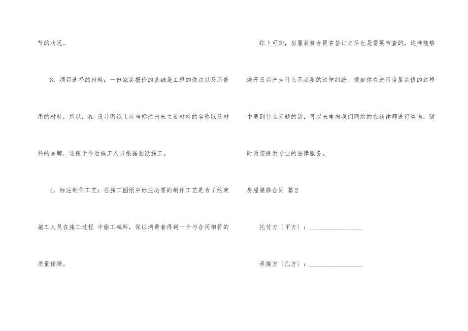 房屋装修合同汇编八篇_第3页