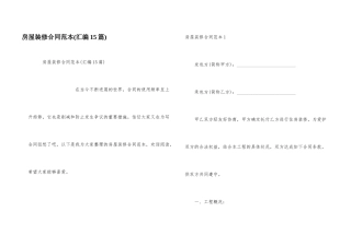 房屋装修合同范本