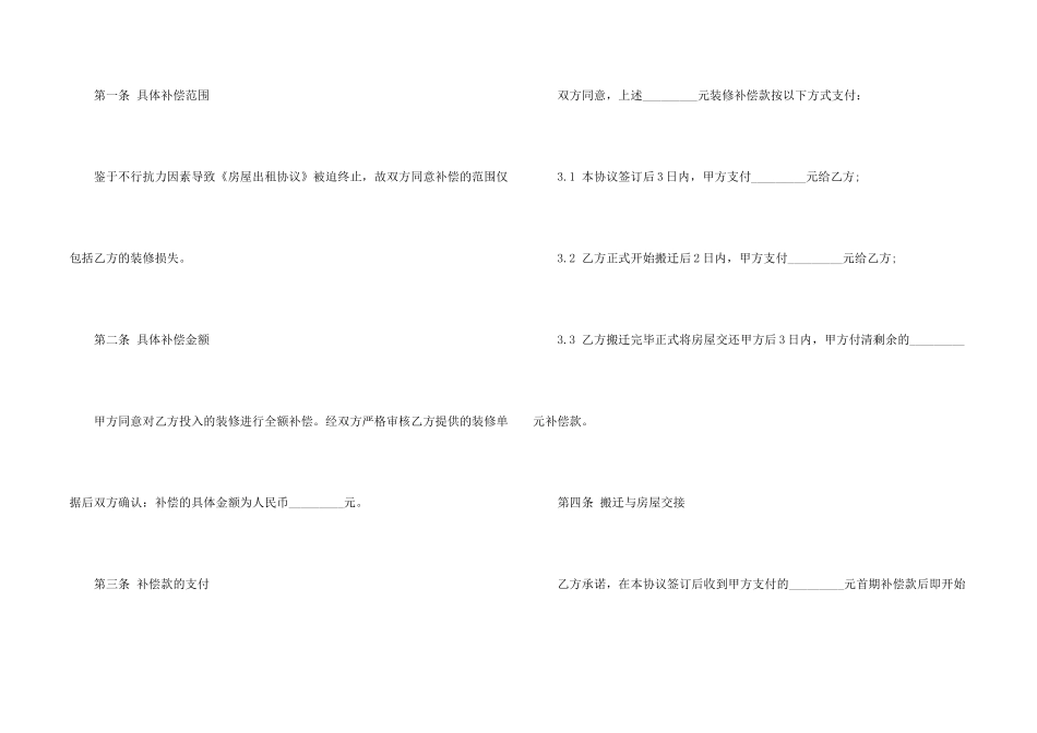 房屋装修合同合集八篇_第2页