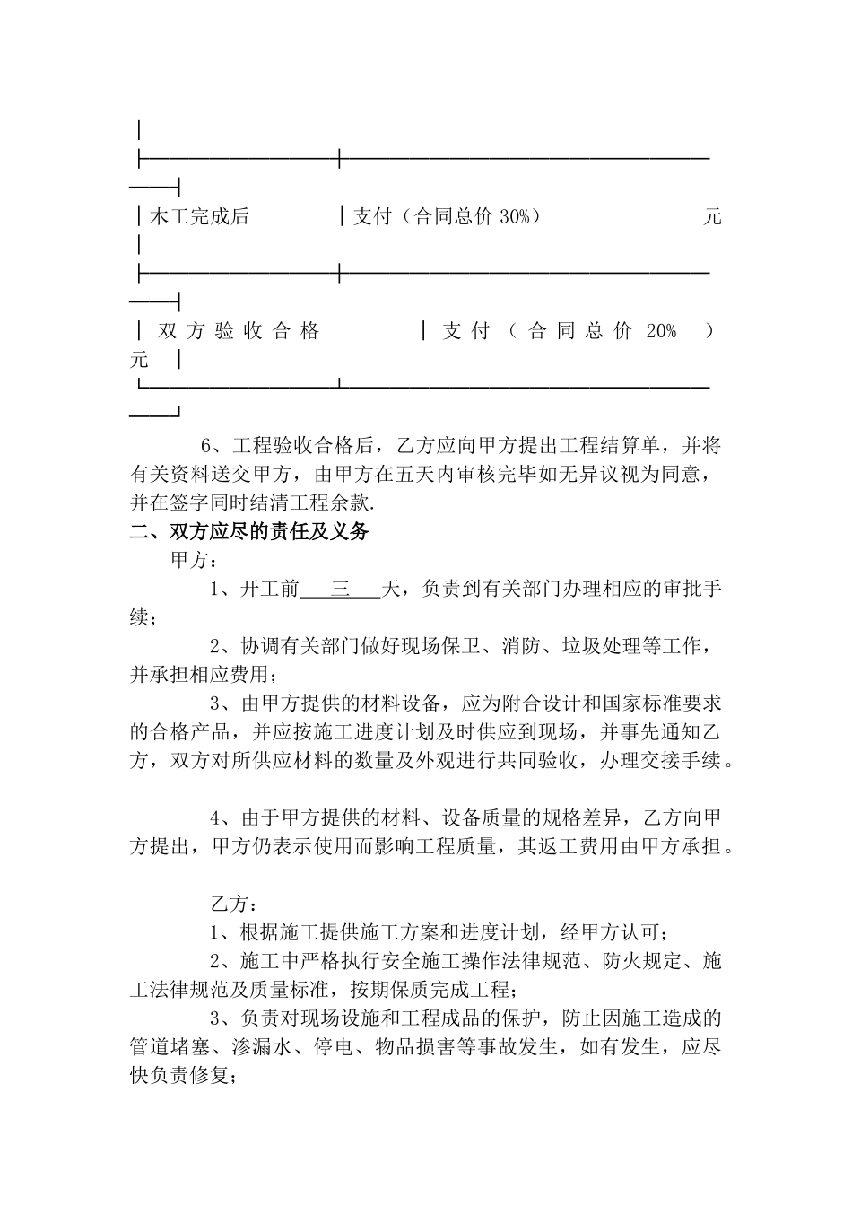 房屋装修合同范本WORD格式_第2页