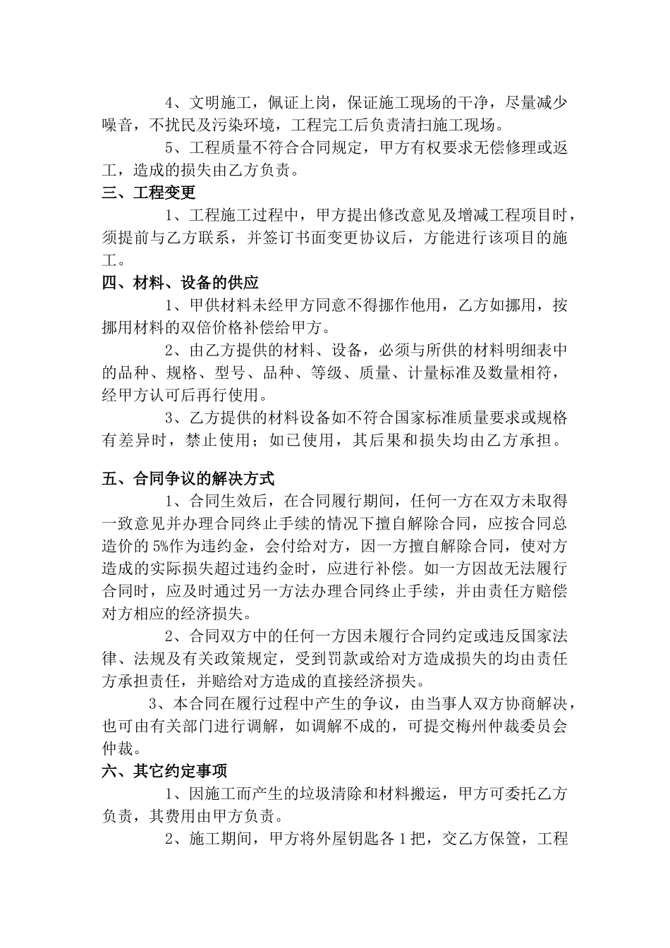 房屋装修合同范本WORD格式_第3页