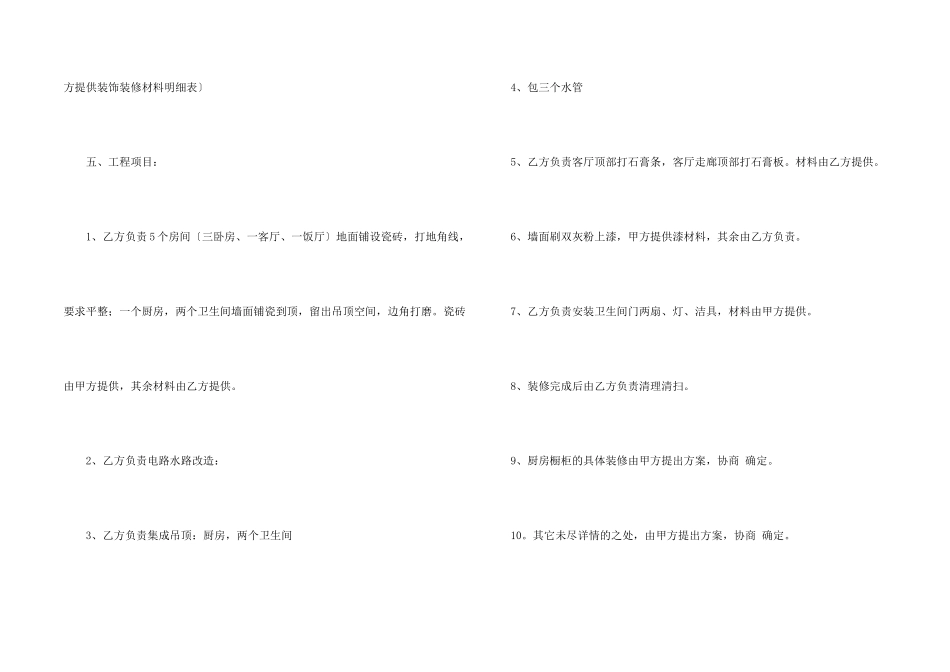 房屋装修合同合集九篇_第2页