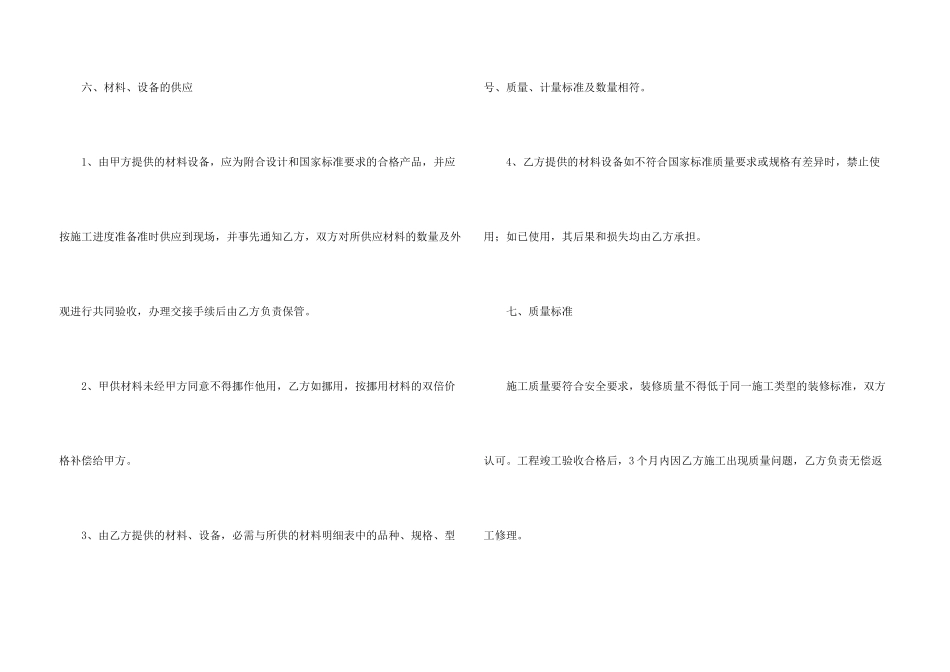 房屋装修合同合集九篇_第3页