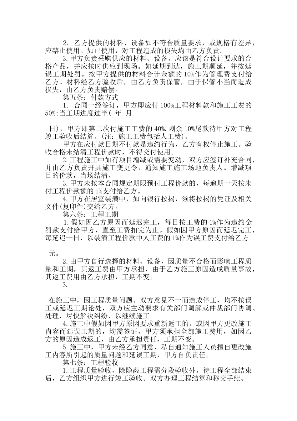 房屋装修合同范本范文_第2页