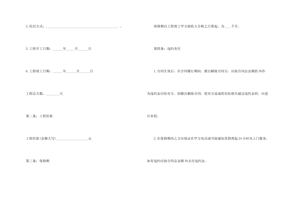 房屋装修合同范本3篇_第2页