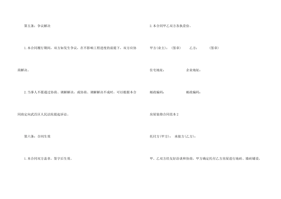 房屋装修合同范本3篇_第3页
