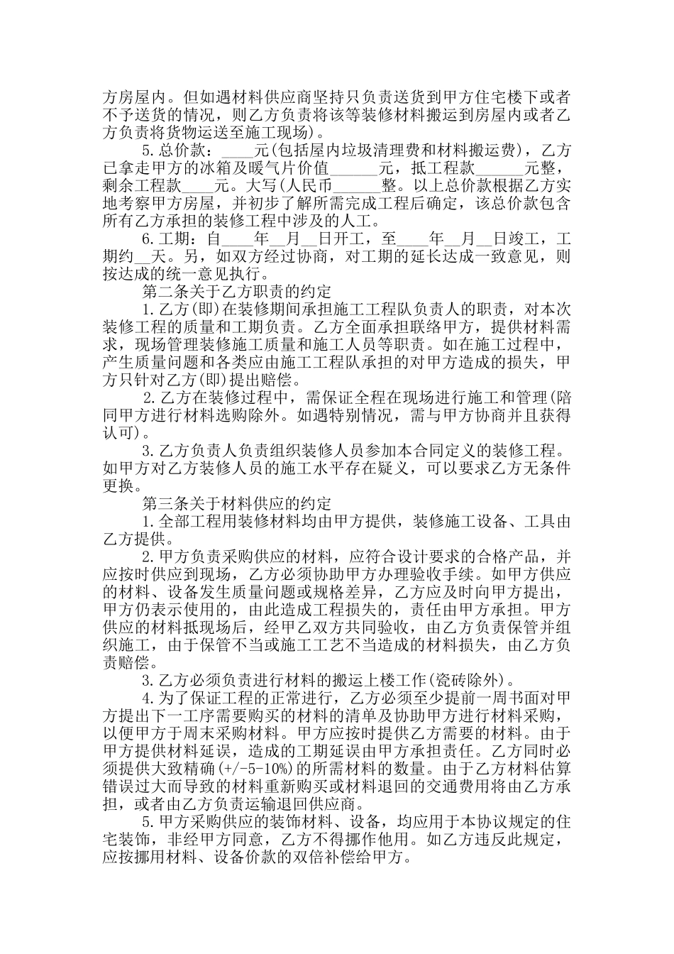 房屋装修合同范本3篇_第3页