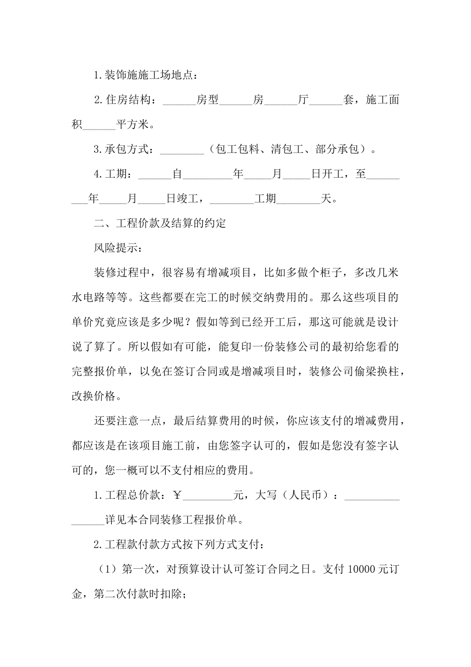 房屋装修合同汇总7篇_第2页