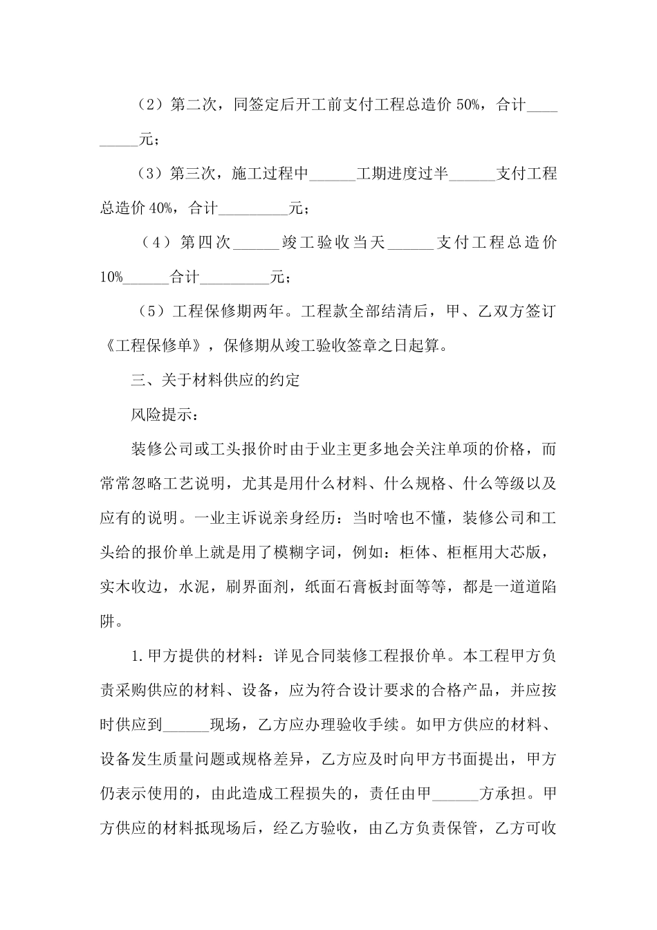 房屋装修合同汇总7篇_第3页