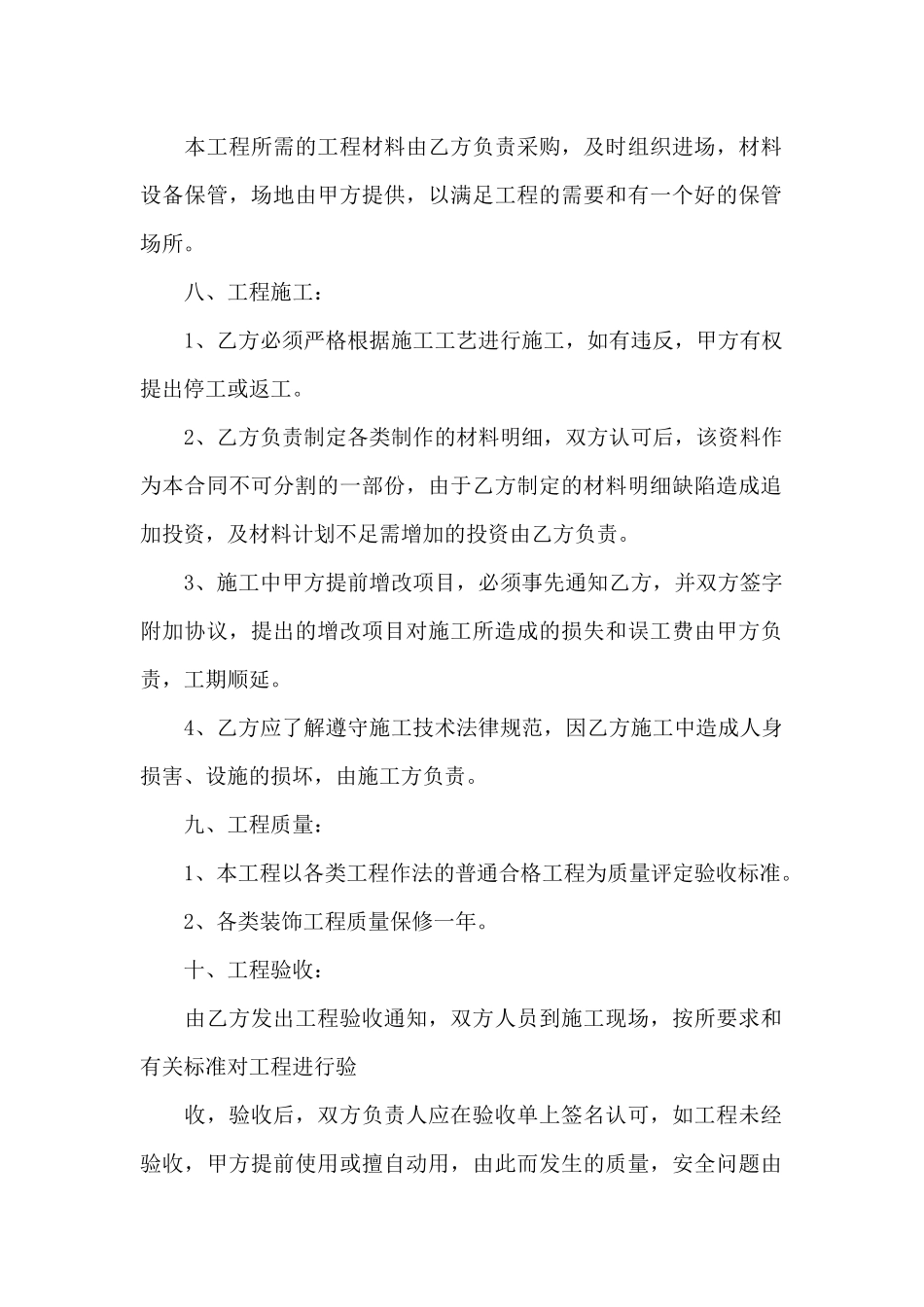 房屋装修合同汇编5篇_第2页