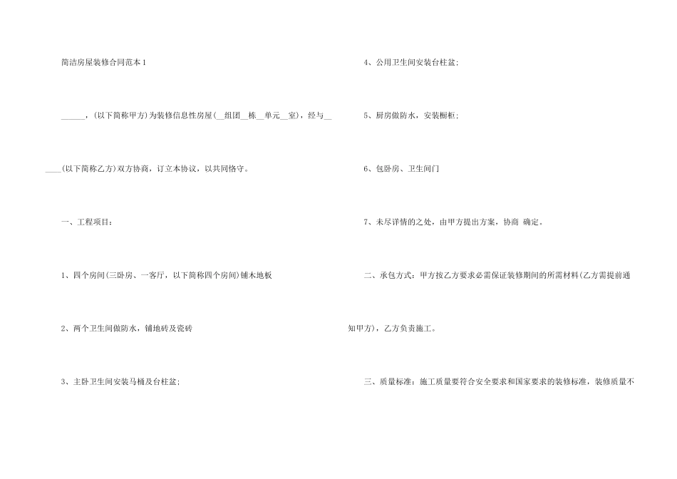 房屋装修合同范本（简单版）_第2页