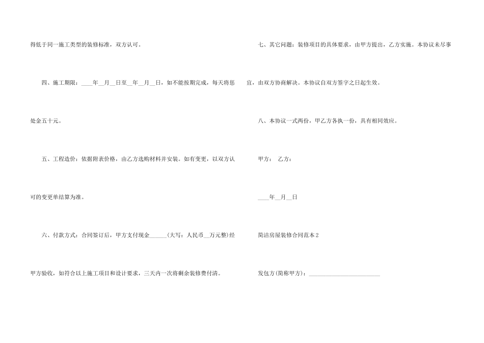 房屋装修合同范本（简单版）_第3页