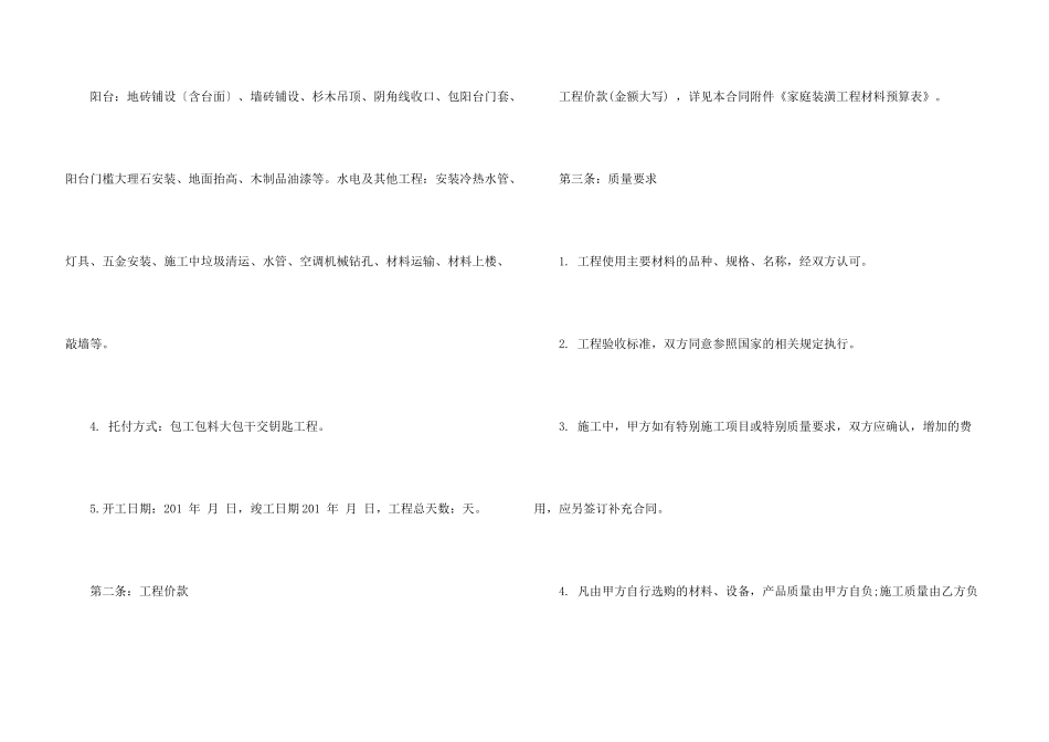 房屋装修合同集锦七篇_第3页