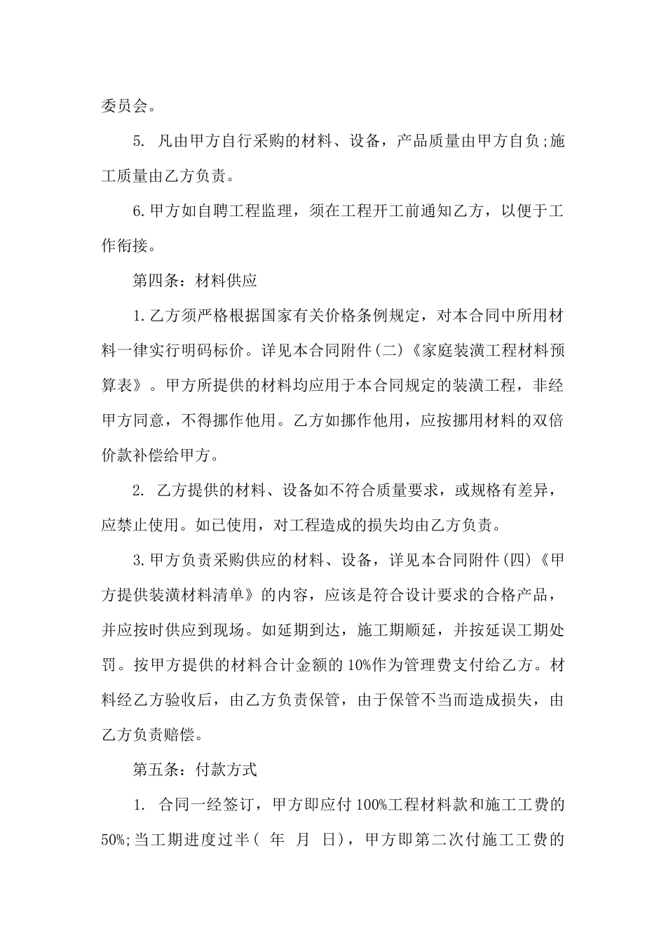 房屋装修合同集合10篇_第3页