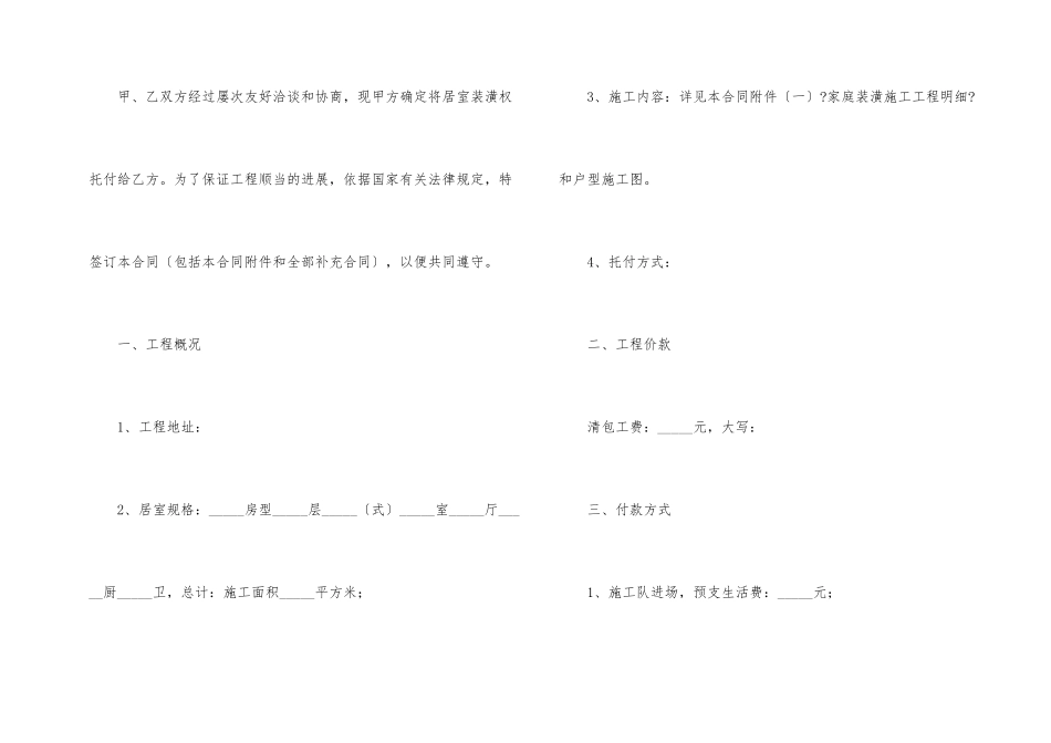房屋装修安全协议书_第2页