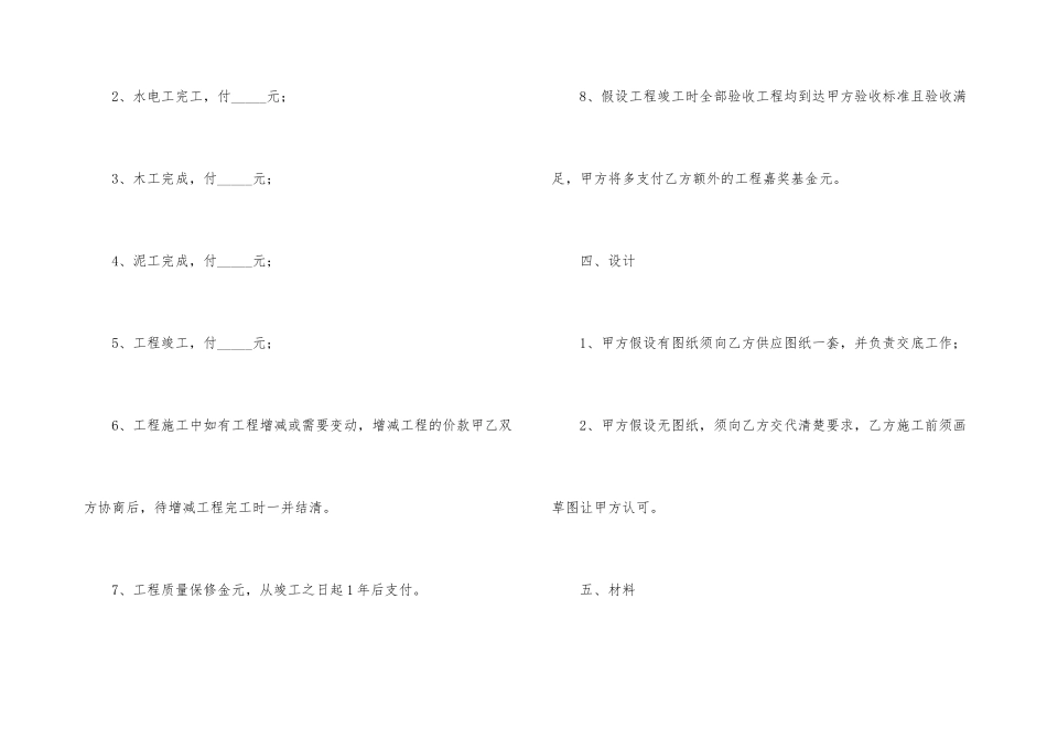 房屋装修安全协议书_第3页