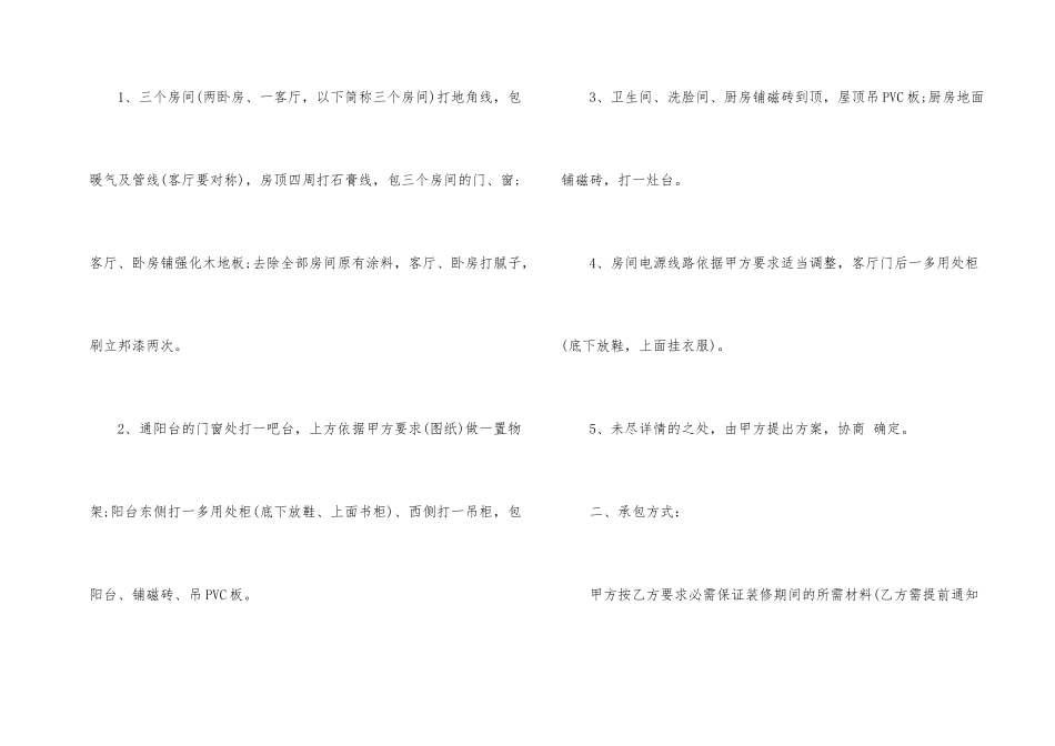 房屋装修合同集锦十篇_第2页