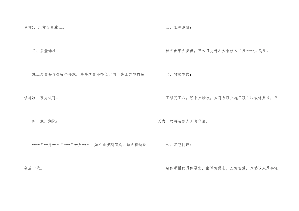 房屋装修合同集锦十篇_第3页
