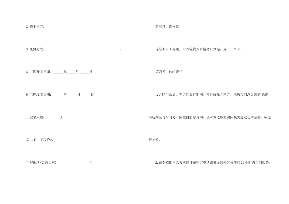 房屋装修合同集锦六篇_第2页