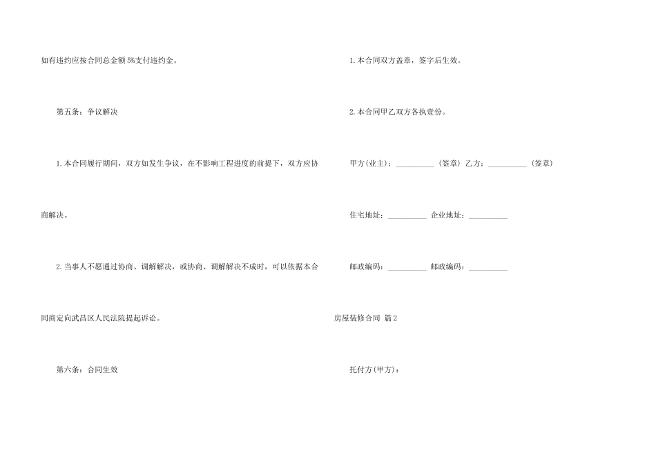 房屋装修合同集锦六篇_第3页