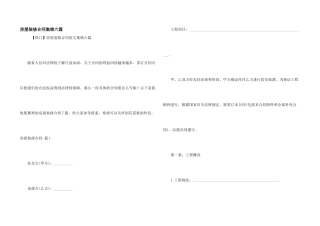 房屋装修合同集锦六篇