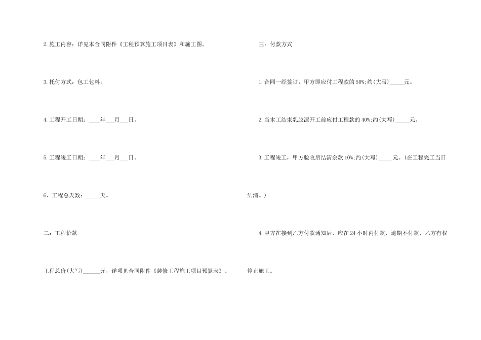房屋装修承包标准合同_第2页