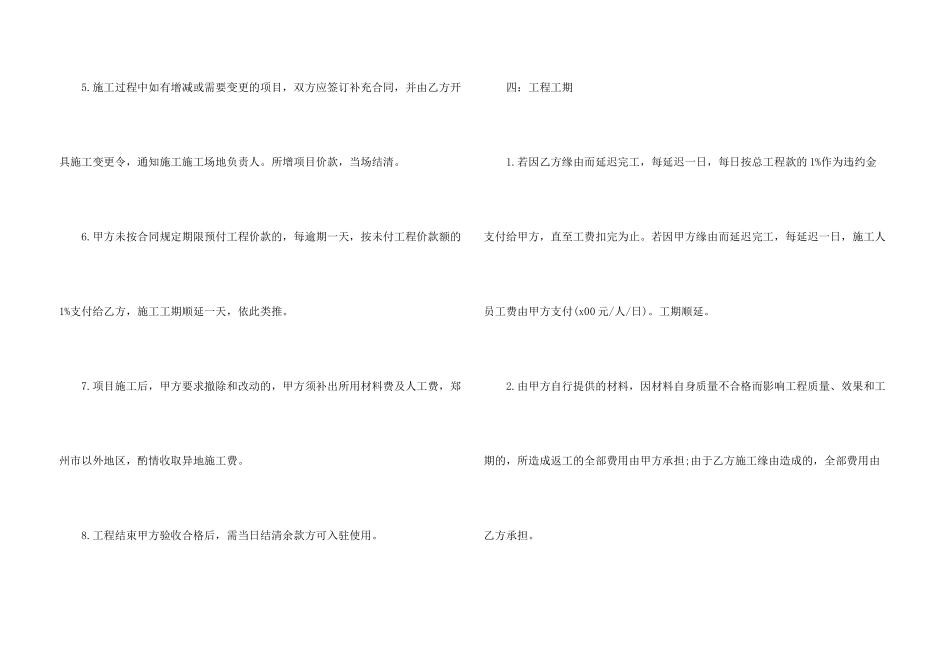 房屋装修承包标准合同_第3页