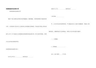 房屋装修承包标准合同