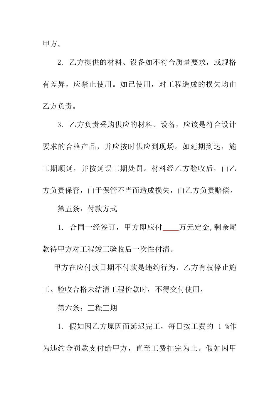 房屋装修合同范本版_第3页