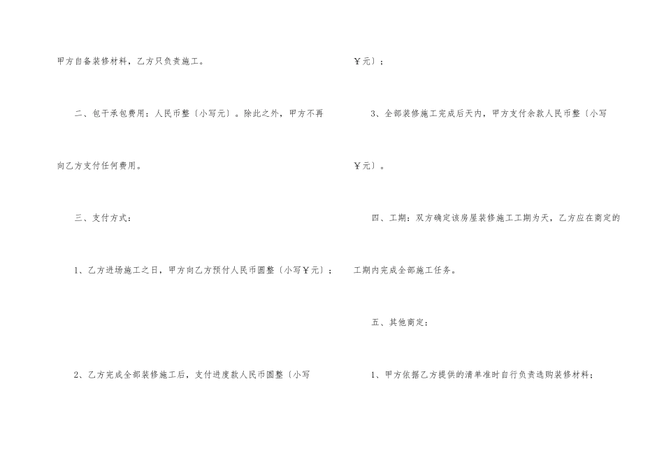 房屋装修承揽合同范本_第2页