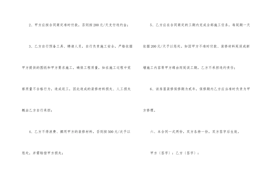 房屋装修承揽合同范本_第3页