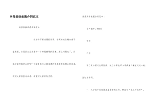 房屋装修承揽合同范本