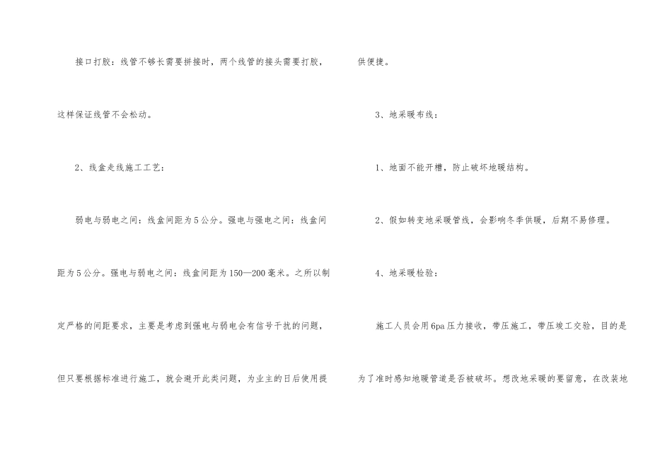 房屋装修水电改造注意事项_第2页
