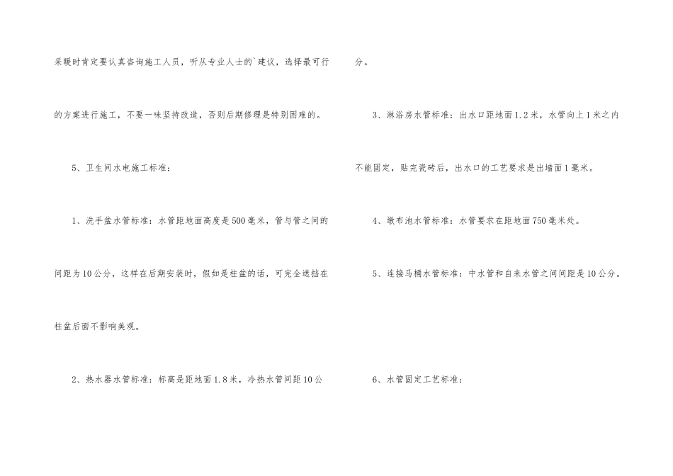 房屋装修水电改造注意事项_第3页
